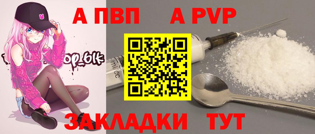 Вышний Волочёк  Alfa_PVP СК  Вход с VPN  Alpha PVP Соль  Альфа ПВП СК 