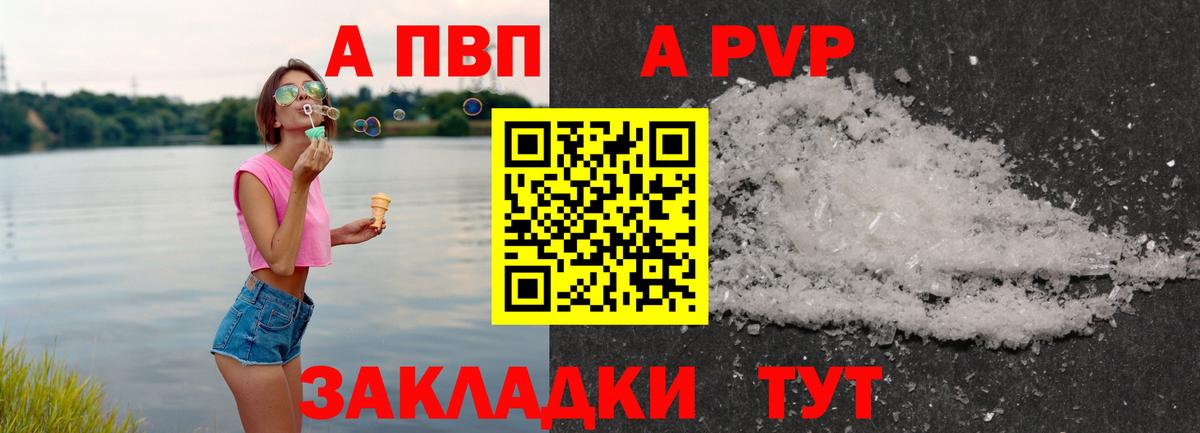 Альфа ПВП Crystall Вышний Волочёк