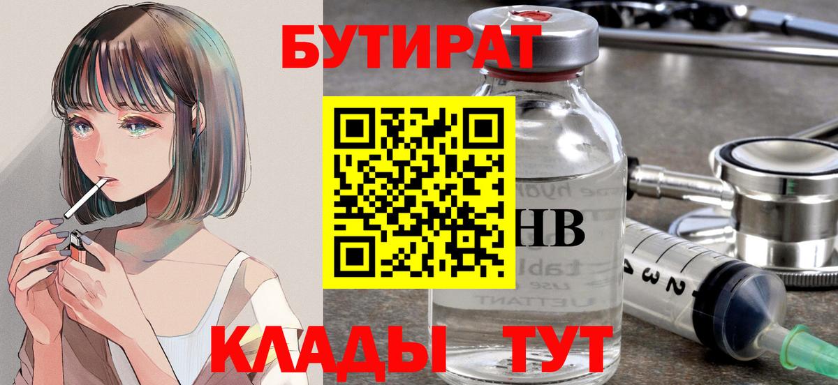 БУТИРАТ буратино  БУТИРАТ  Вышний Волочёк  Вход с VPN 
