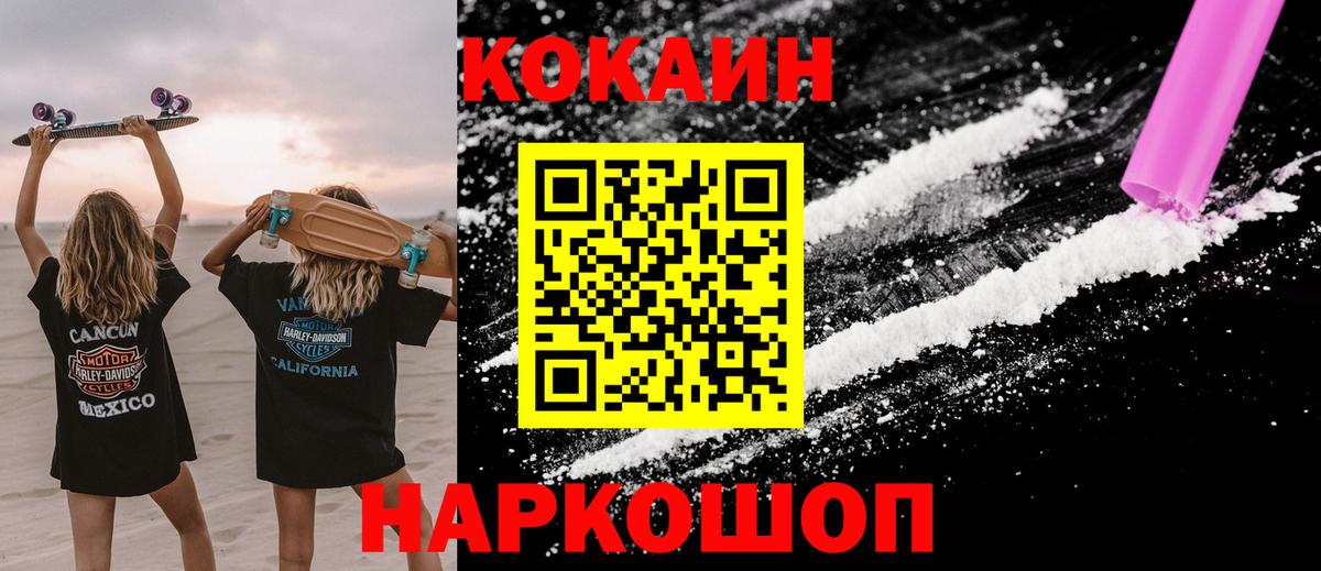 COCAIN Эквадор  Вход с VPN  COCAIN FishScale  Вышний Волочёк 