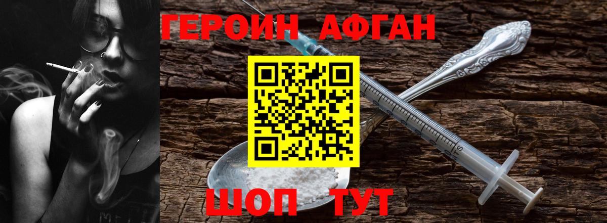 Героин VHQ Вышний Волочёк