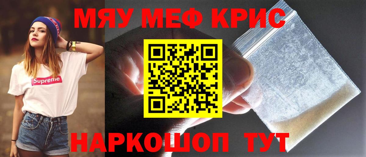 Меф кристаллы Вышний Волочёк