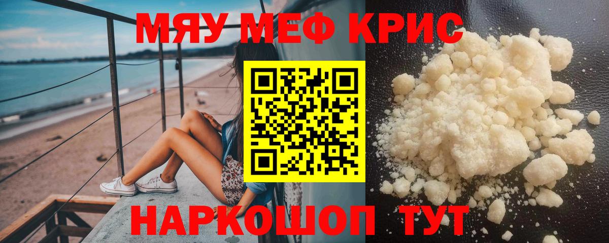 МЕФ мяу мяу  Меф  Вход с VPN  Вышний Волочёк  МЕФ mephedrone  МЯУ-МЯУ 